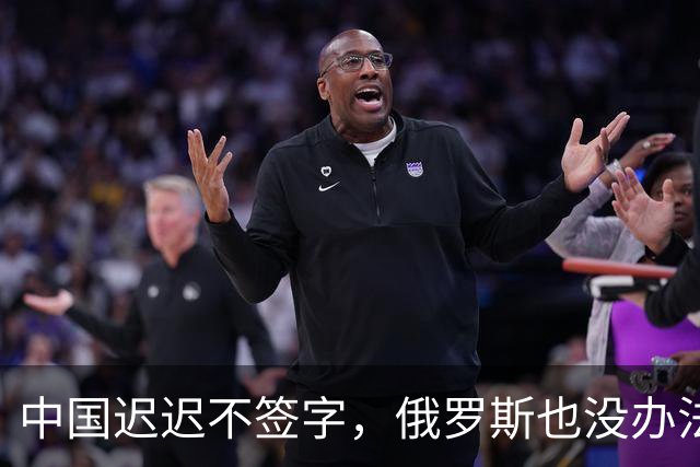 中国迟迟不签字，俄罗斯也没办法，只能计划把天然气销往非洲大陆