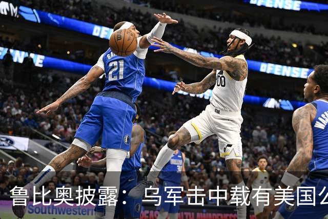 鲁比奥披露：乌军击中载有美国公司石油的船只，美企向白宫投诉