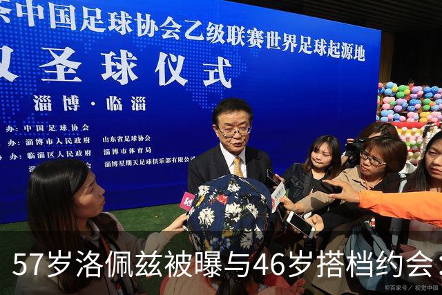 57岁洛佩兹被曝与46岁搭档约会：不认真，只是玩玩