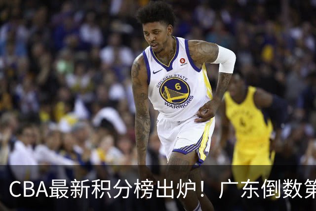 CBA最新积分榜出炉！广东倒数第4，上海广州北京分列前三，辽篮第6