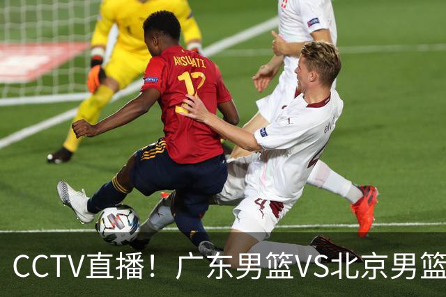 CCTV直播！广东男篮VS北京男篮，赛前带来广东男篮徐杰、胡明轩、弗格以及北京男篮赵睿最新消息